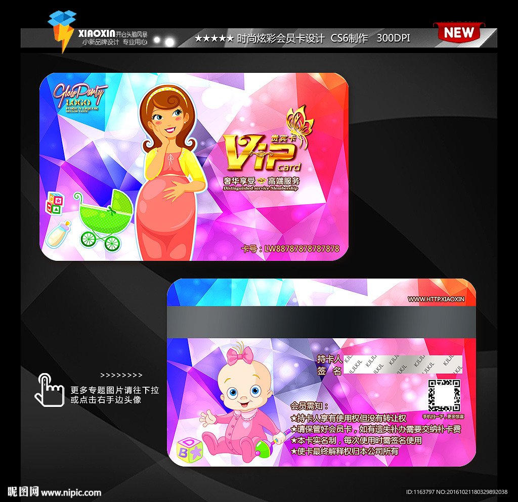 可爱母婴会员卡
