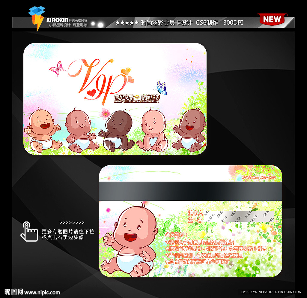 婴儿早教培训会员卡