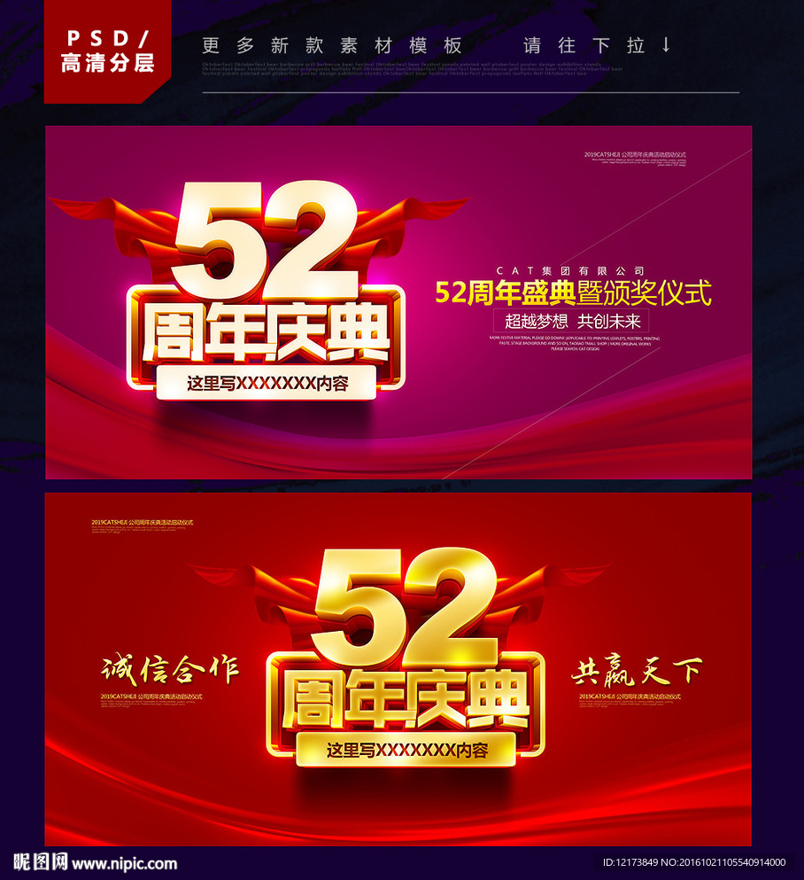 52周年