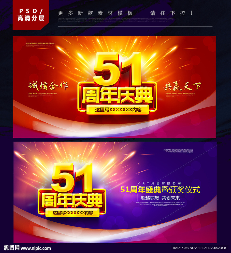 51周年