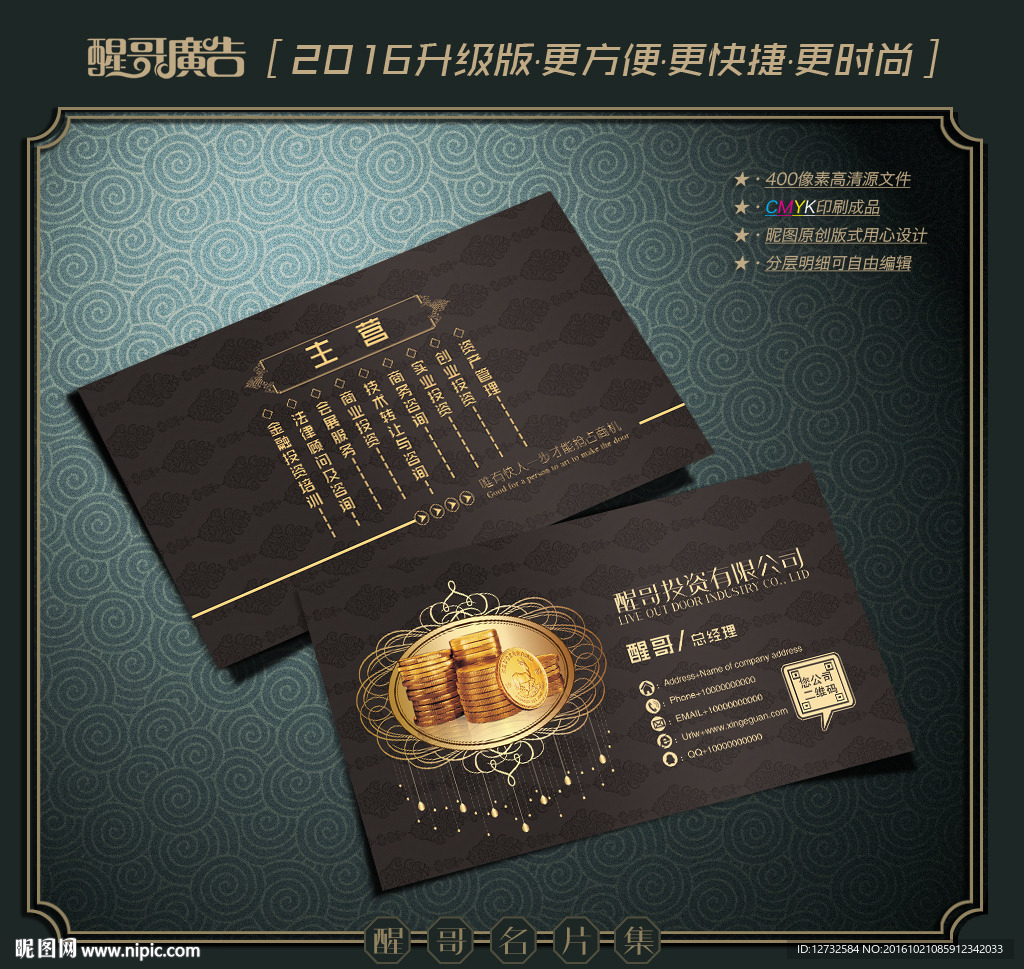 投资名片