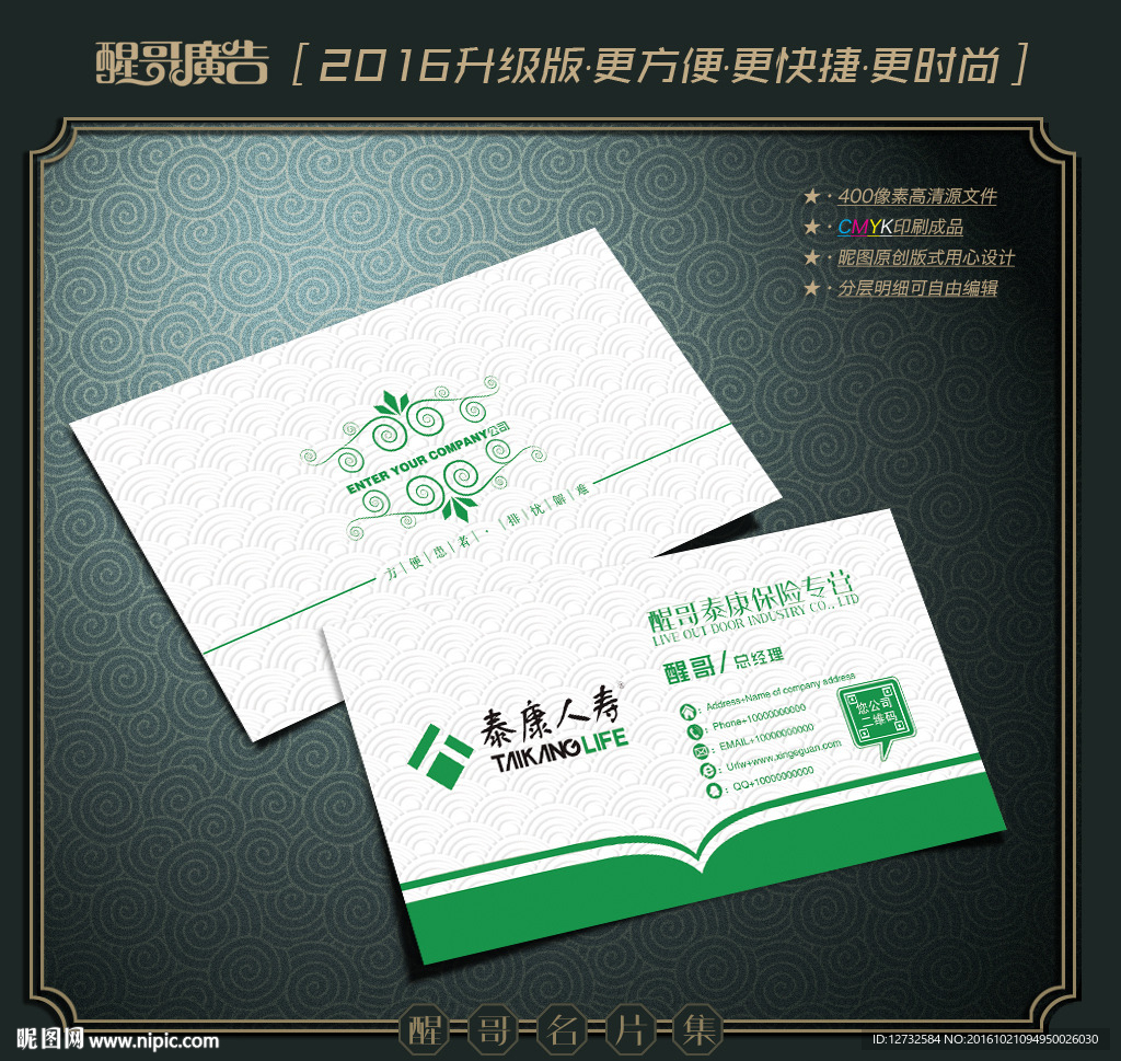 保险名片