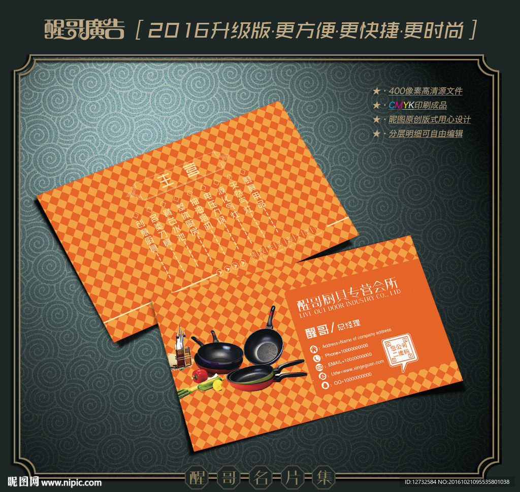 厨具名片