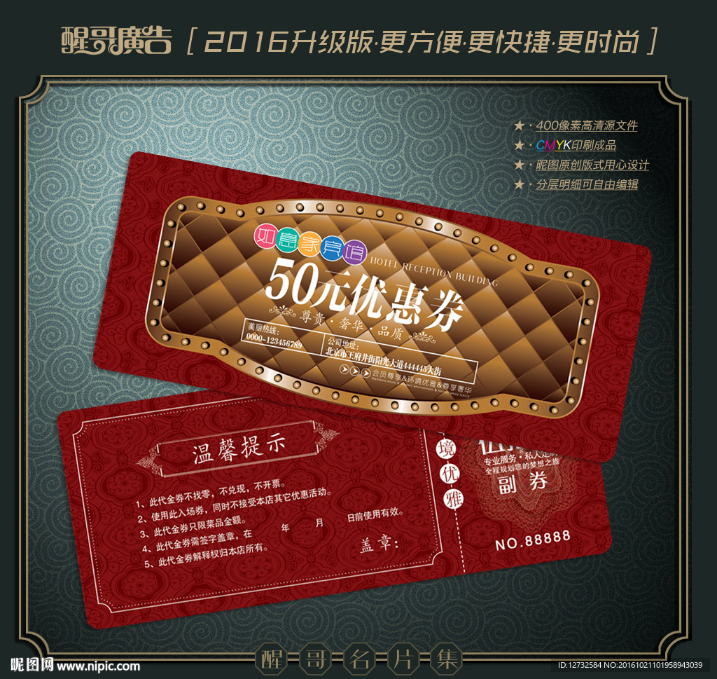 酒店代金券