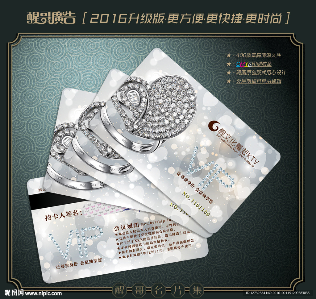 珠宝会员卡