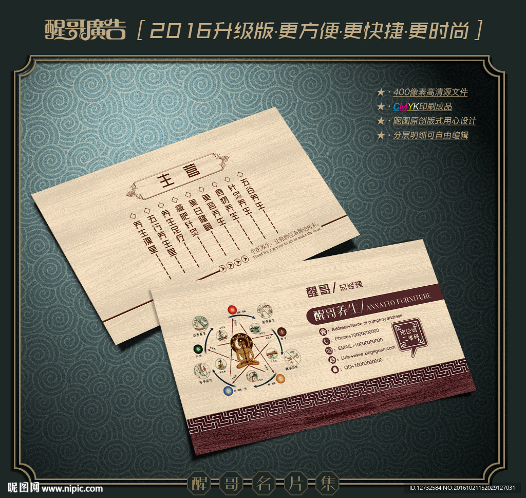 养生名片