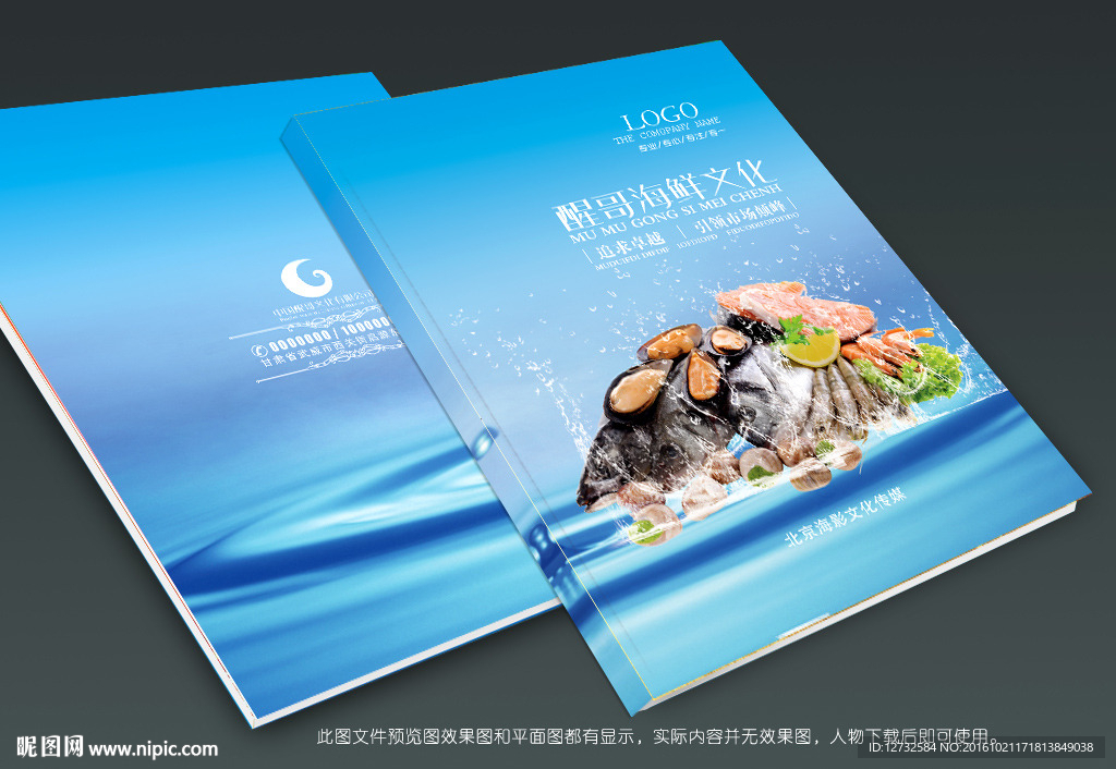 海鲜封面