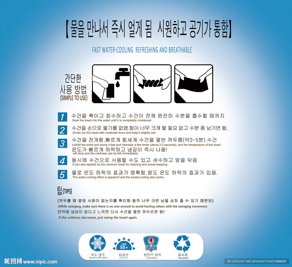 冰巾背面使用说明