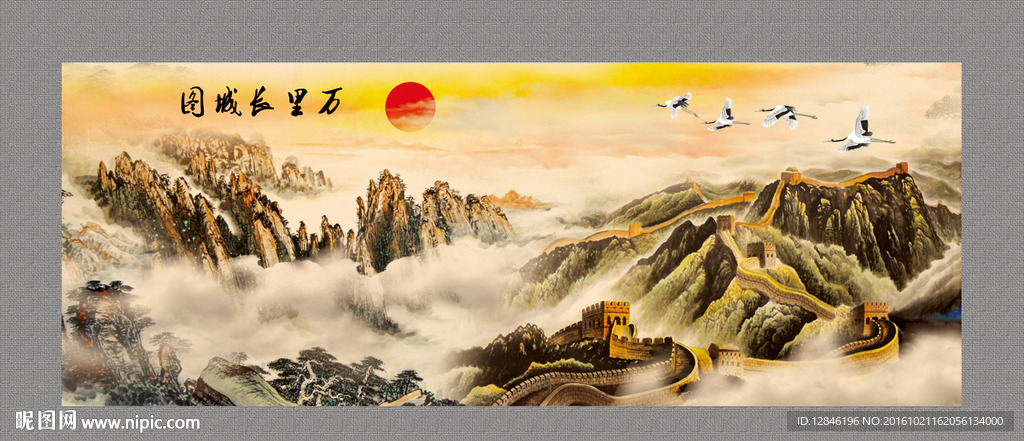 长城
