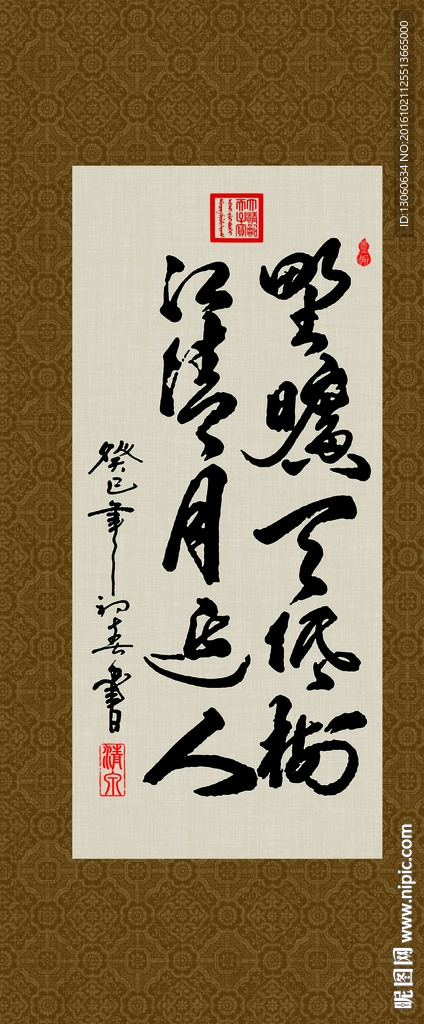 野旷天低树 江清月近人 书法
