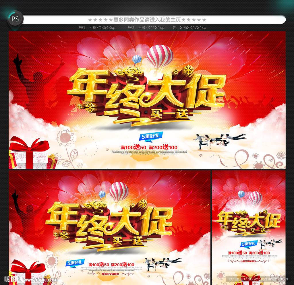 年终大促