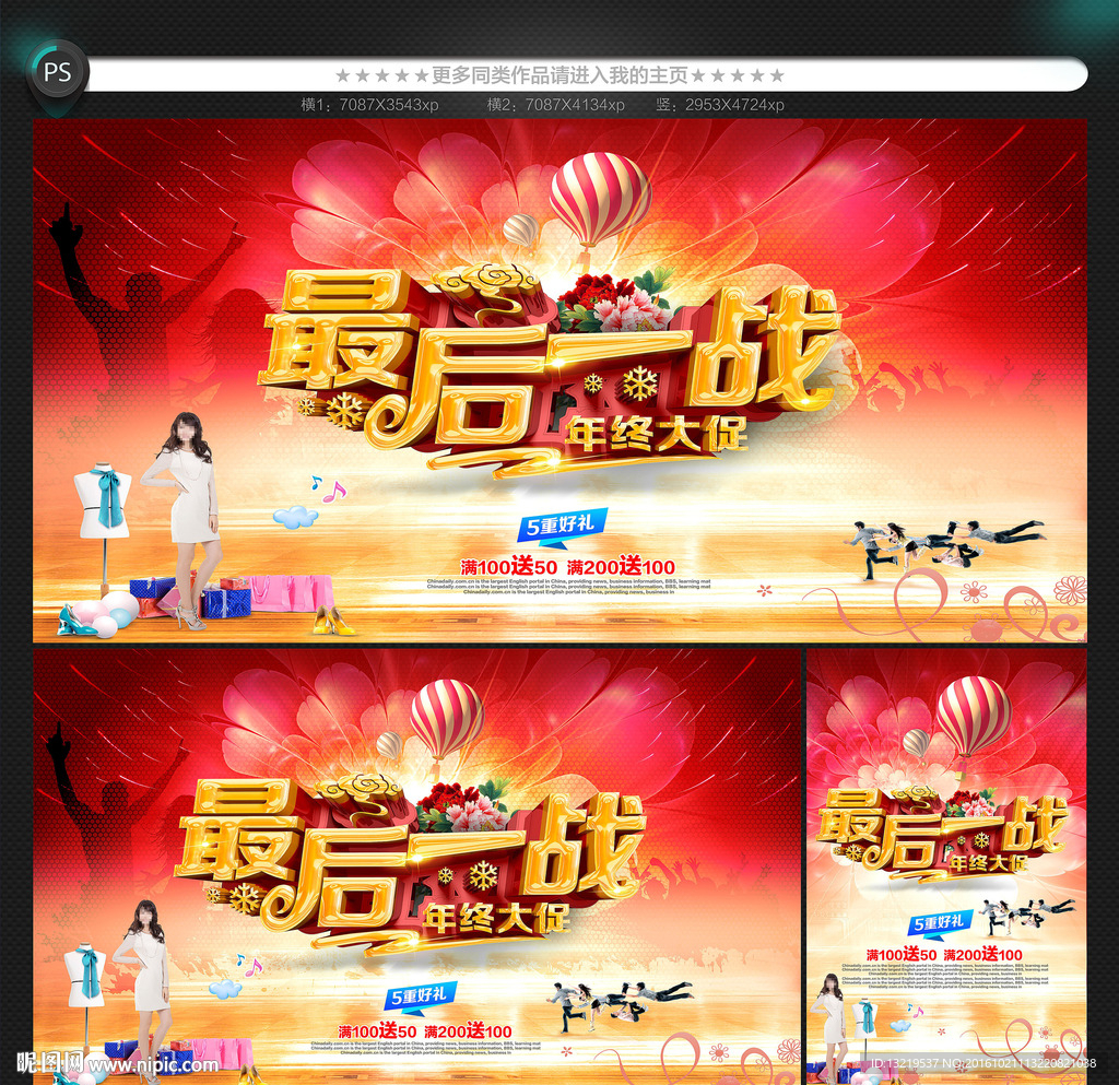 年终促销