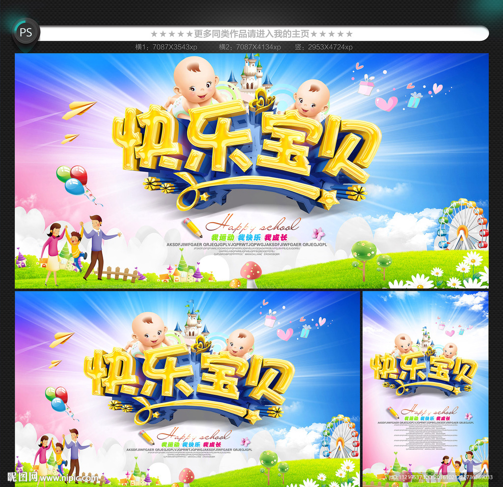 快乐宝贝