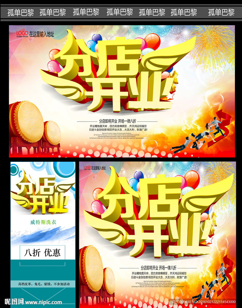开业海报