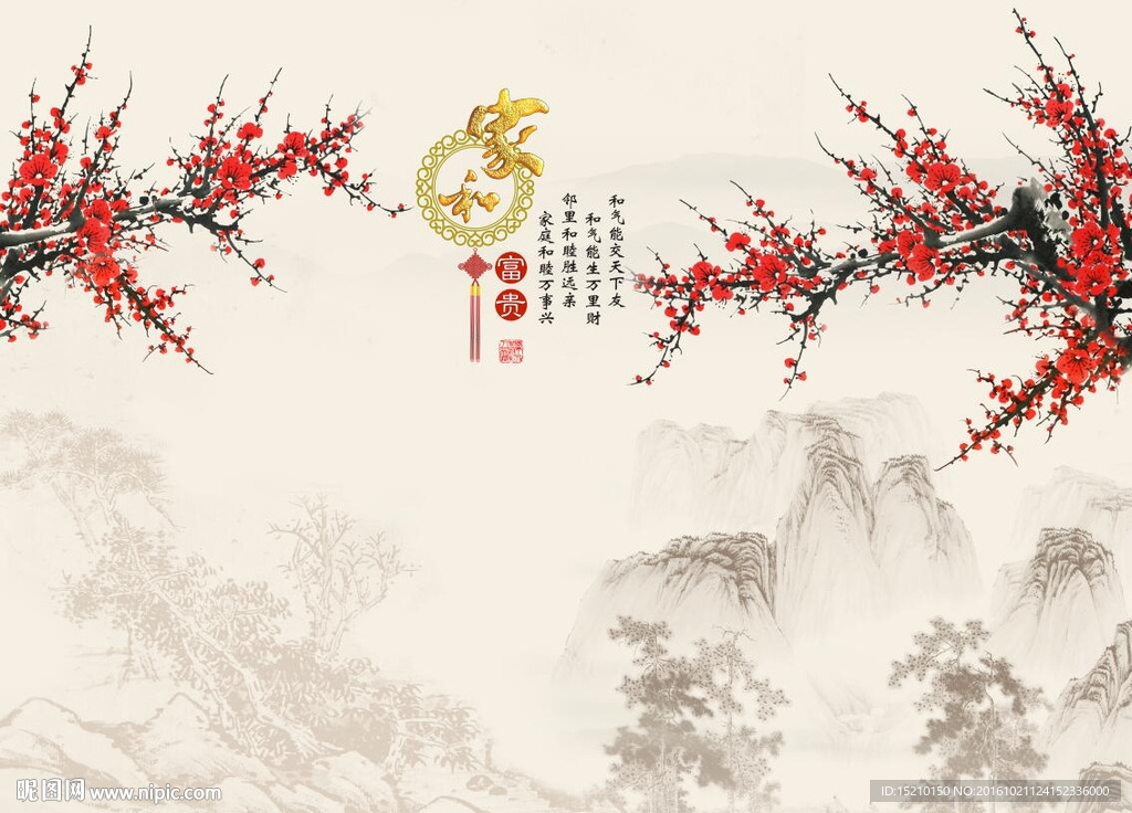 家和富贵梅花