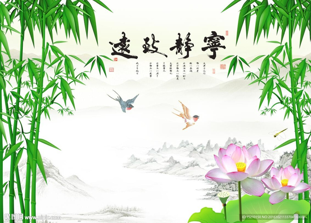 宁静致远竹子