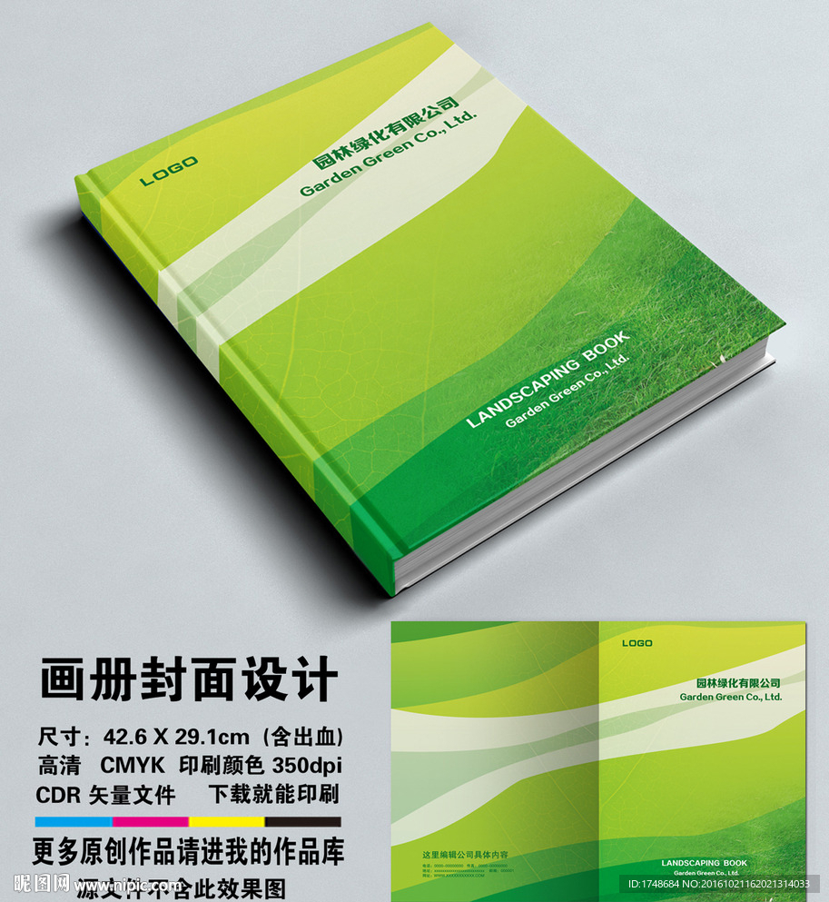 园林绿化画册封面