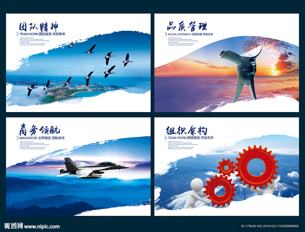 企业文化海报