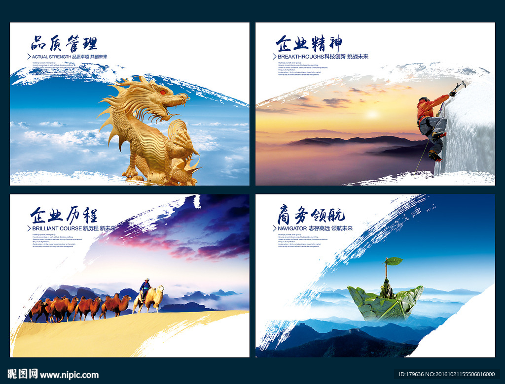 企业文化海报