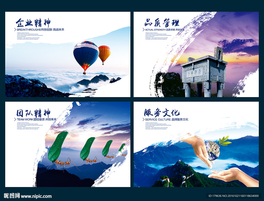 企业文化海报