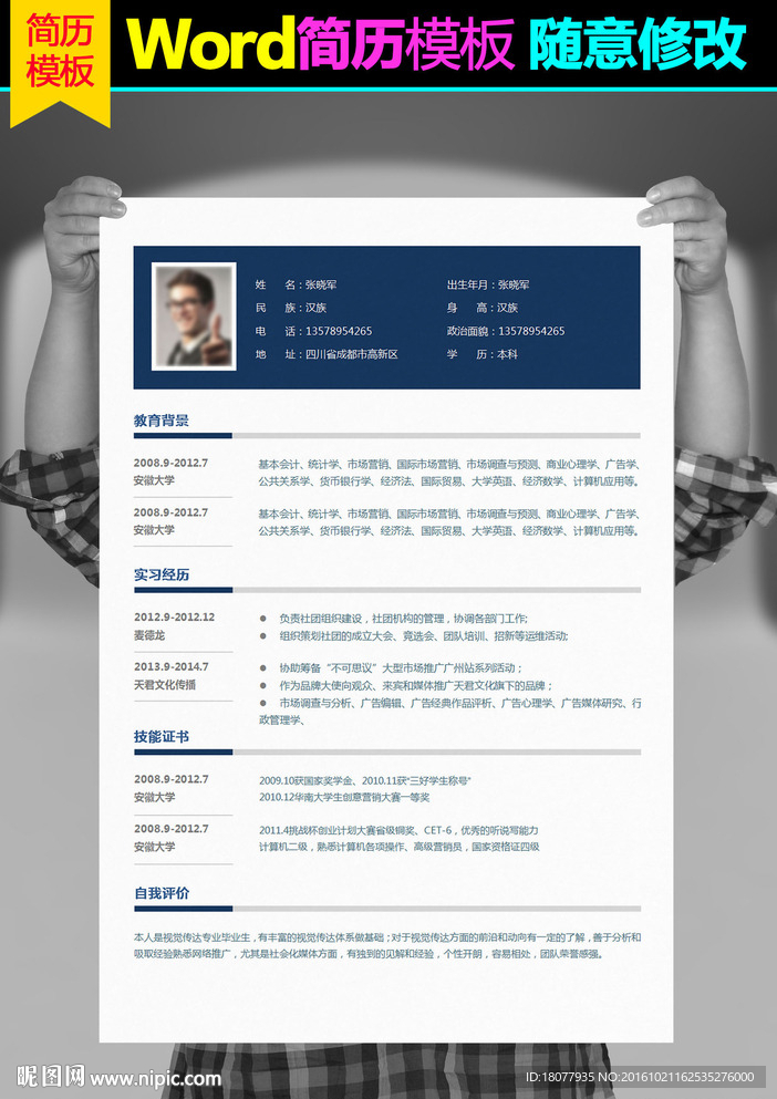 简历 Word版