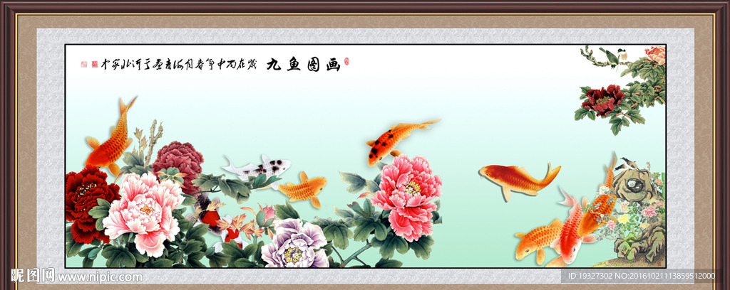 九鱼图