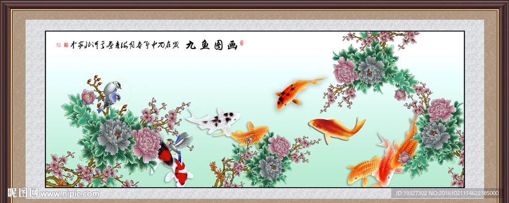 九鱼图