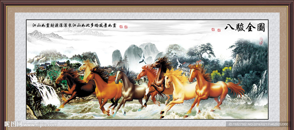 八骏图
