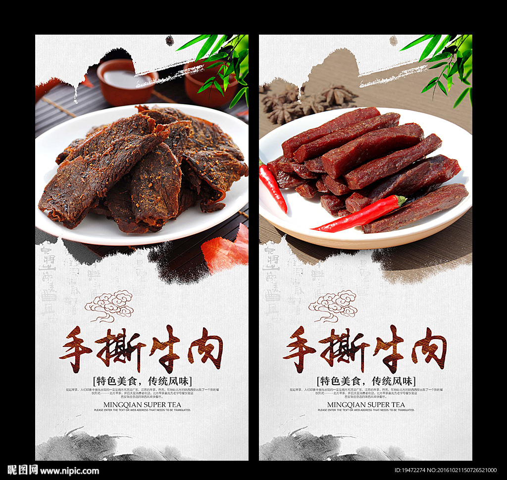 手撕牛肉
