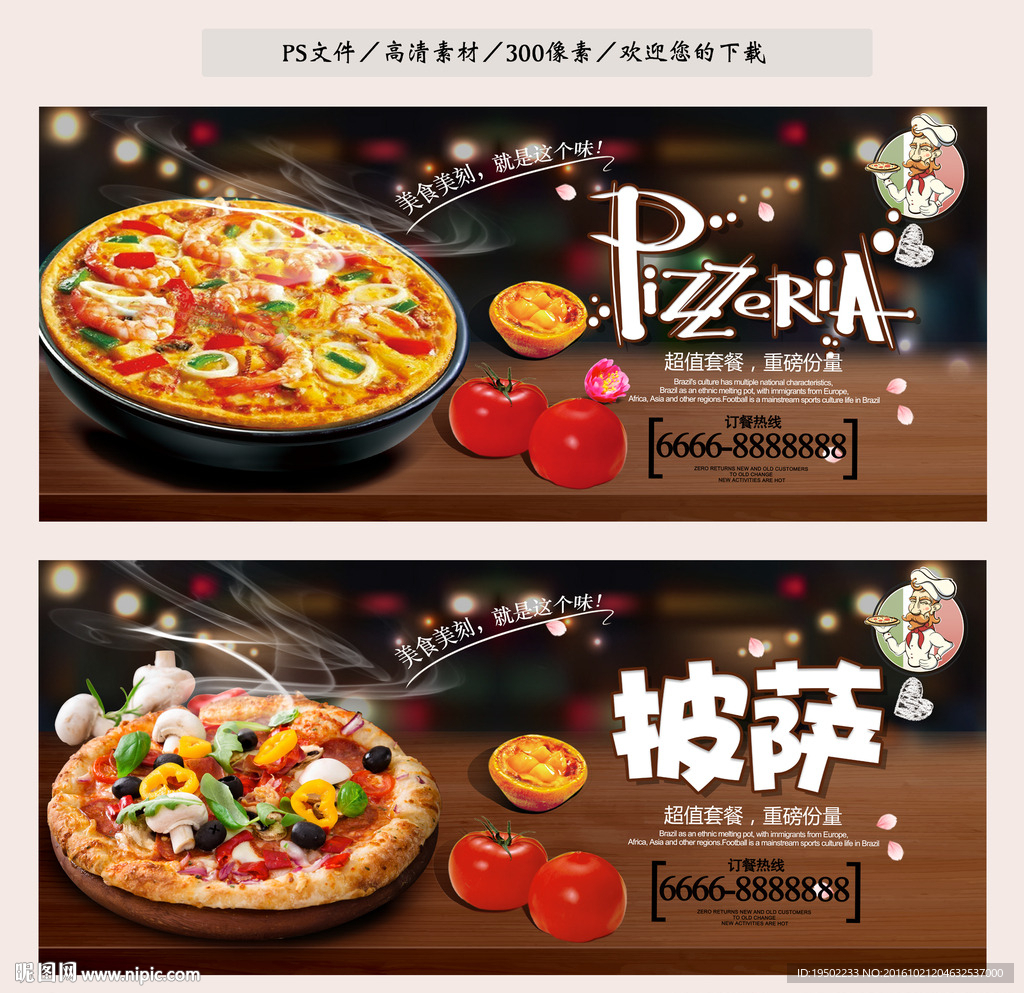披萨