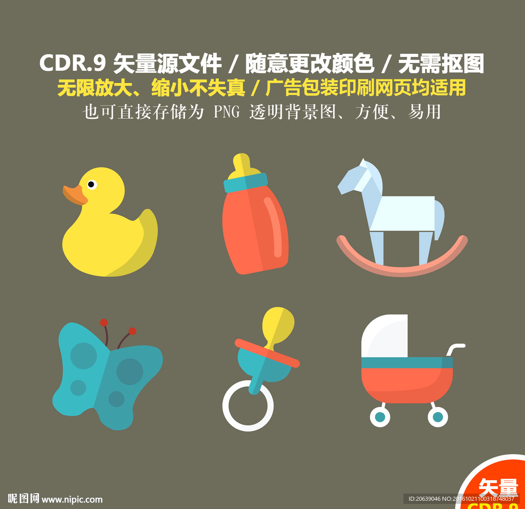 卡通婴儿用品矢量图