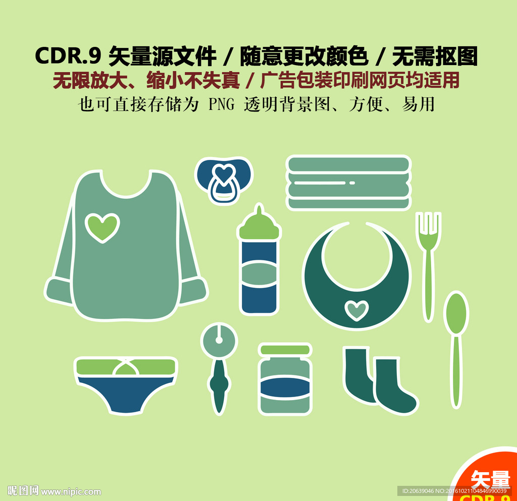 卡通婴儿用品图标
