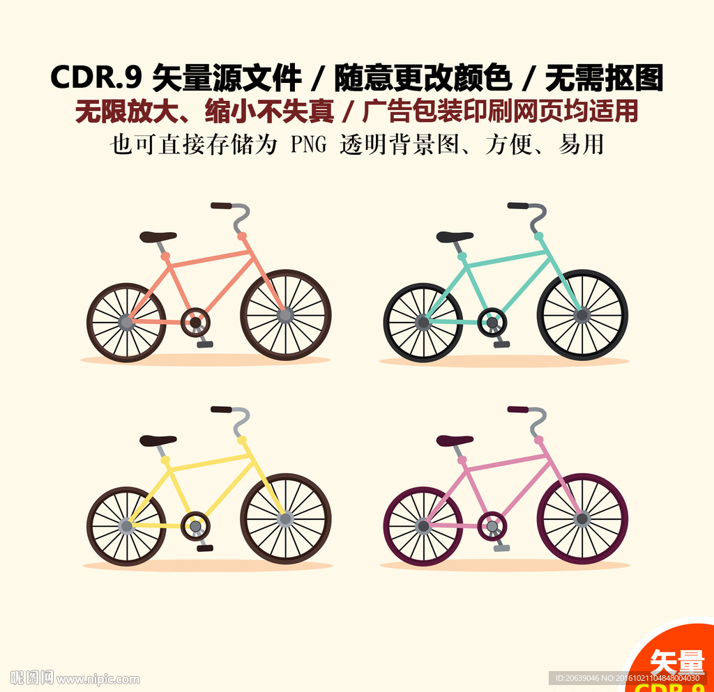 卡通自行车矢量图