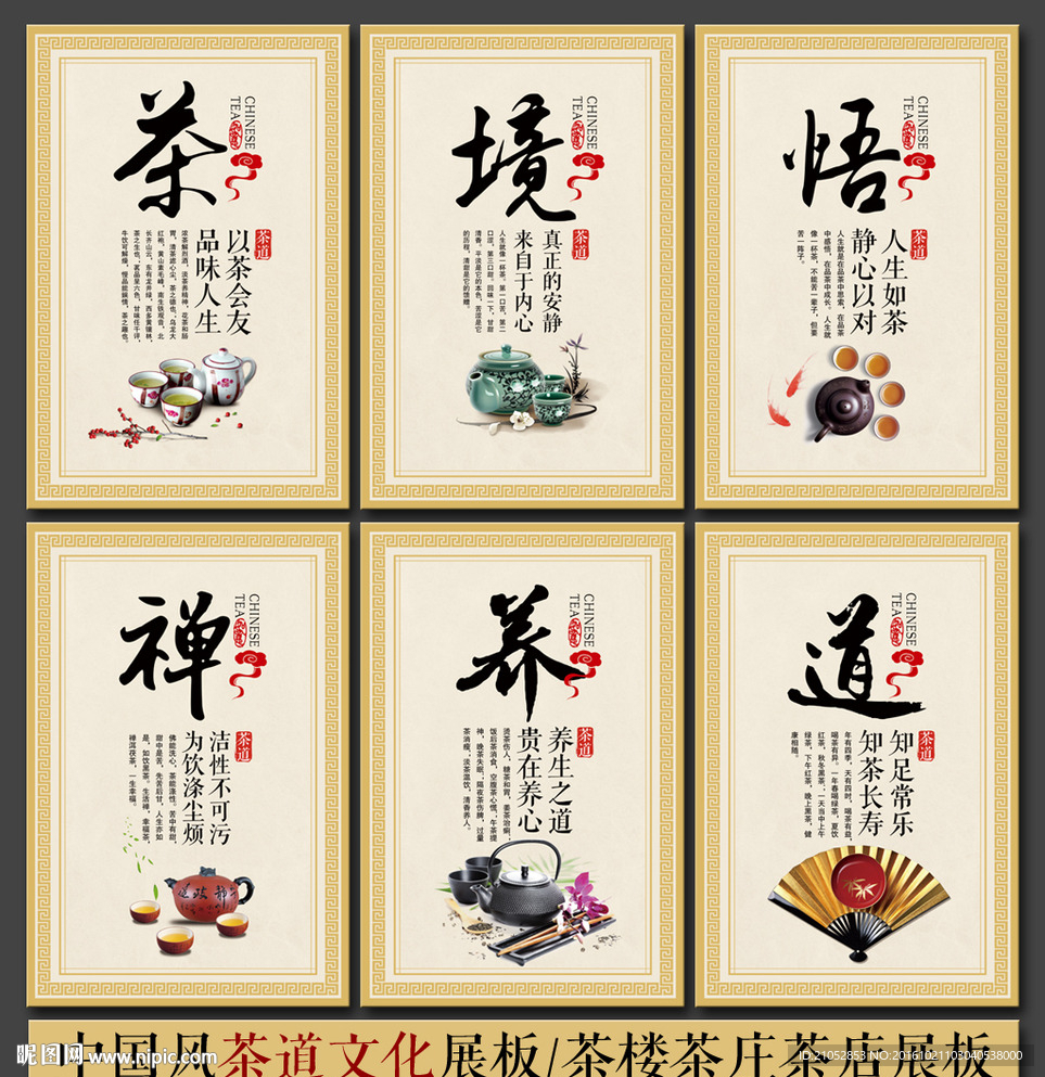 中国风茶道文化展板