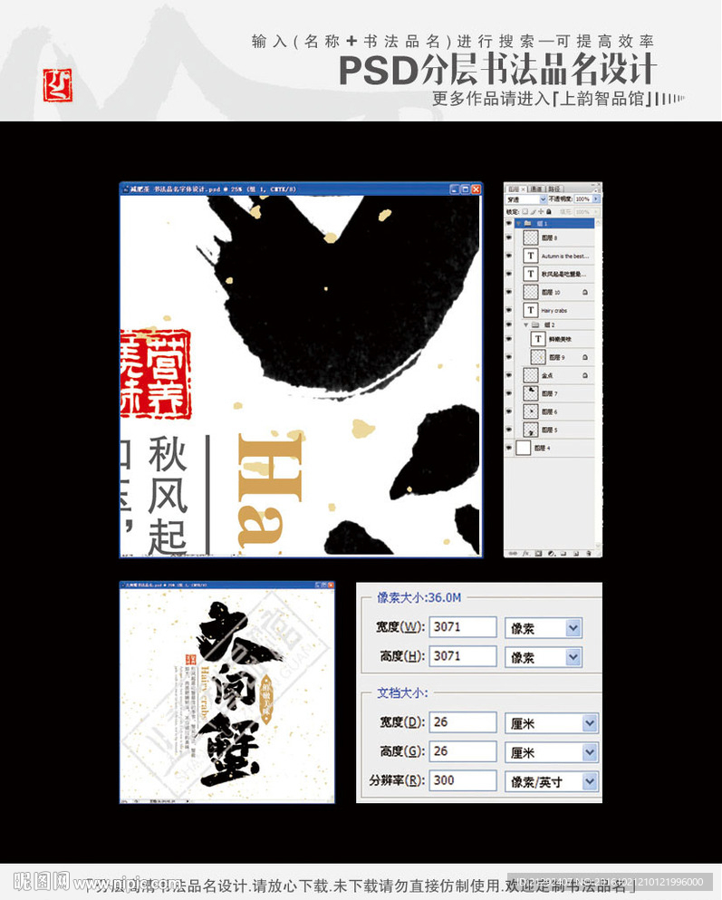 大闸蟹书法品名