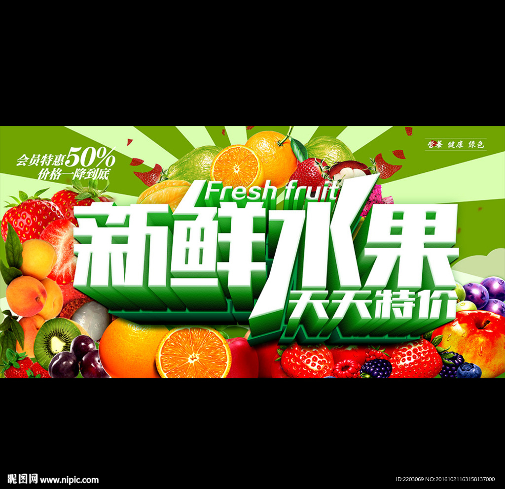 新鲜水果