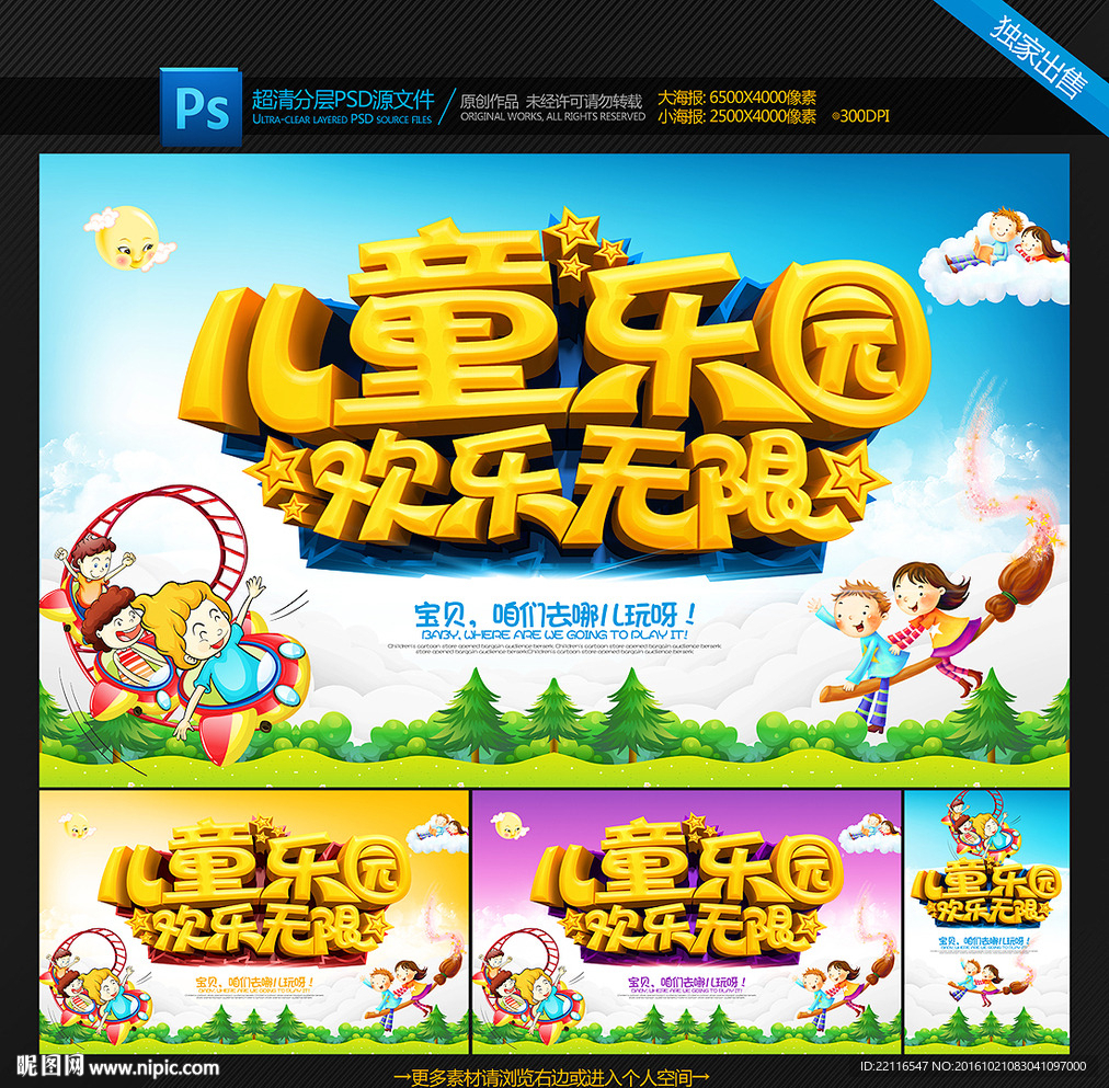 儿童乐园
