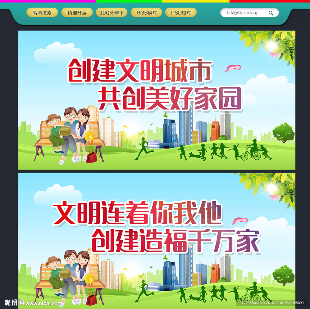 创建文明城市