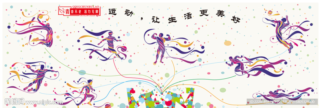 学校体育文化墙