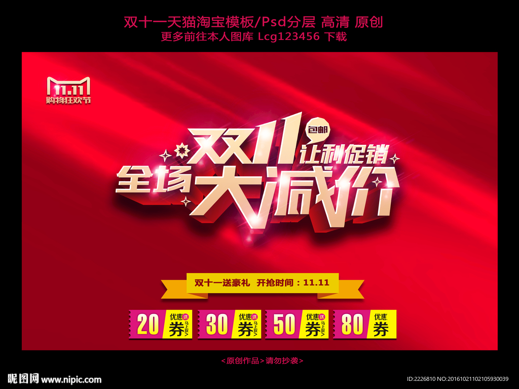 淘宝双十一