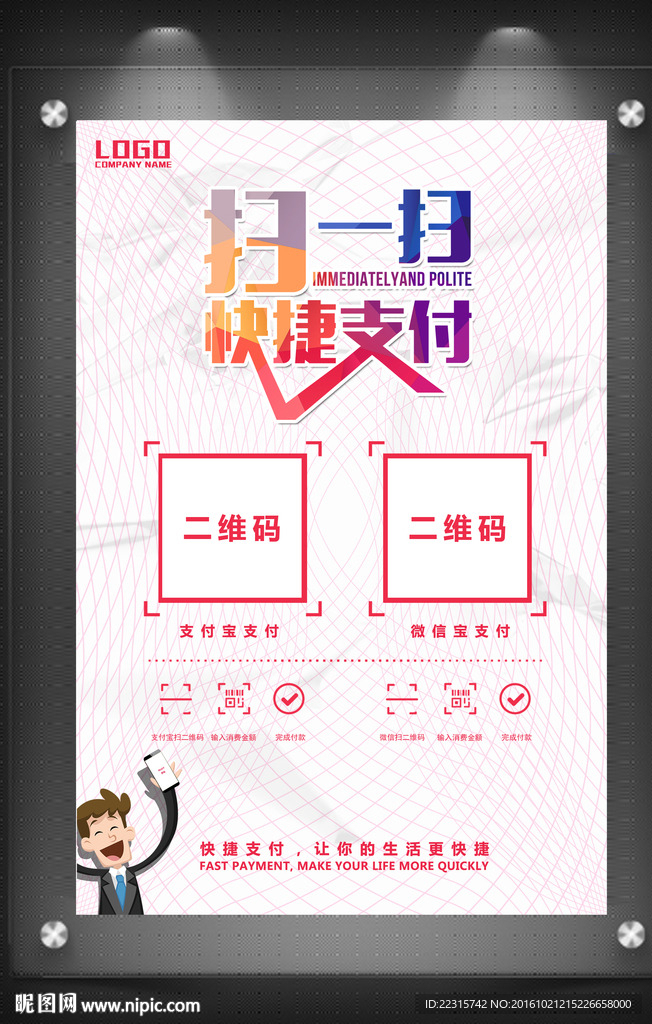 商场超市快捷支付宣传海报