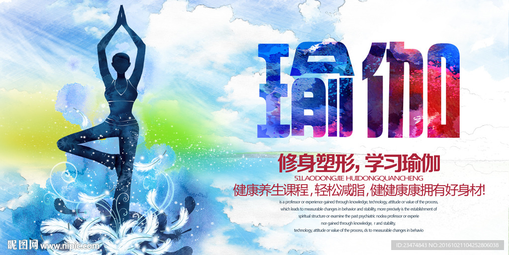 瑜伽海报