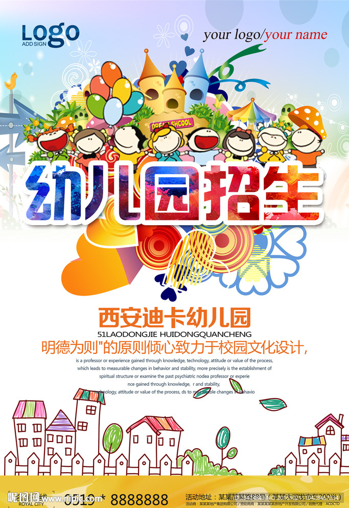 幼儿园海报