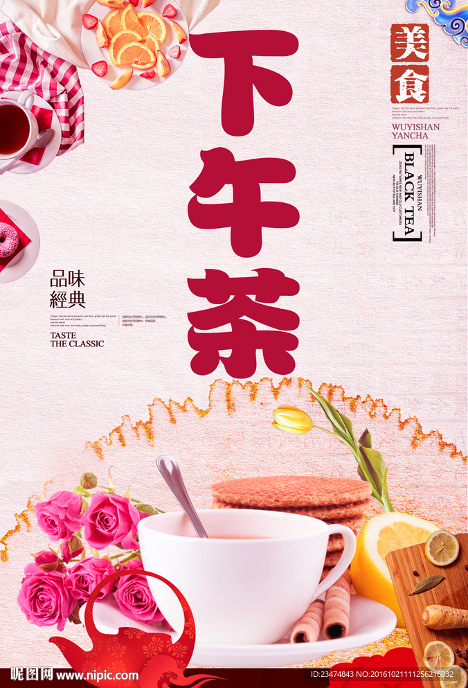 下午茶海报