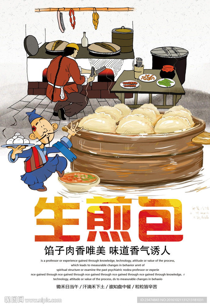 包子海报