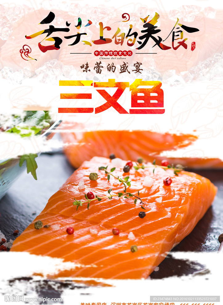 三文鱼海报