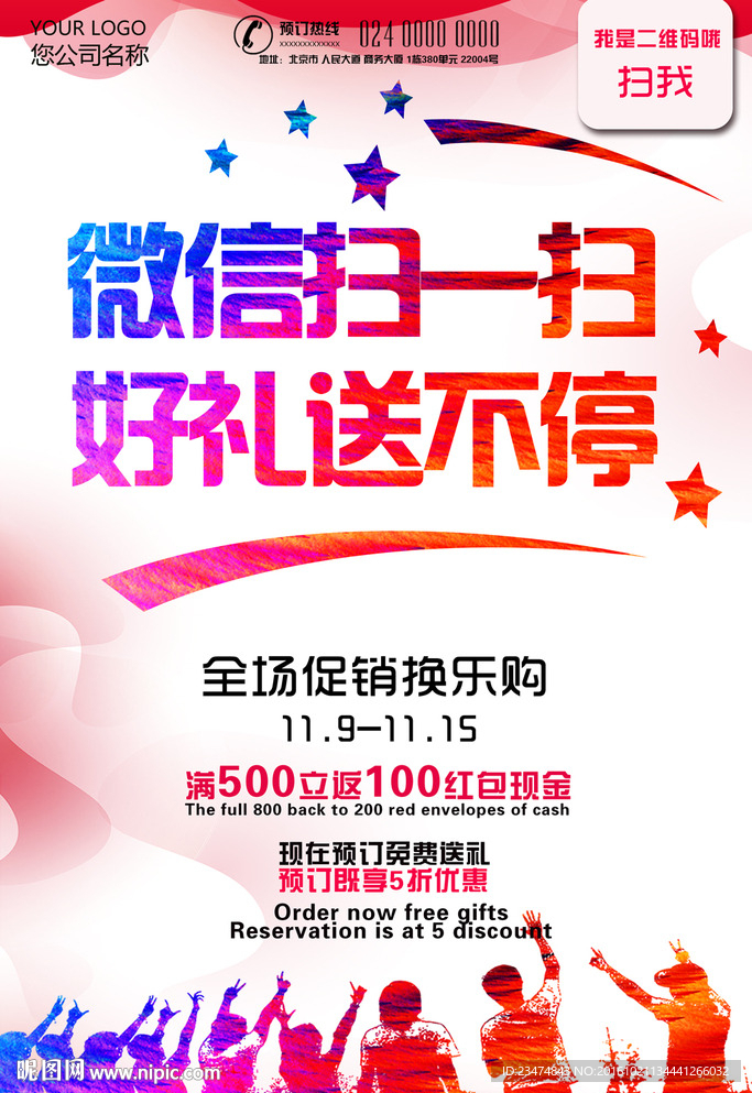 扫一扫海报