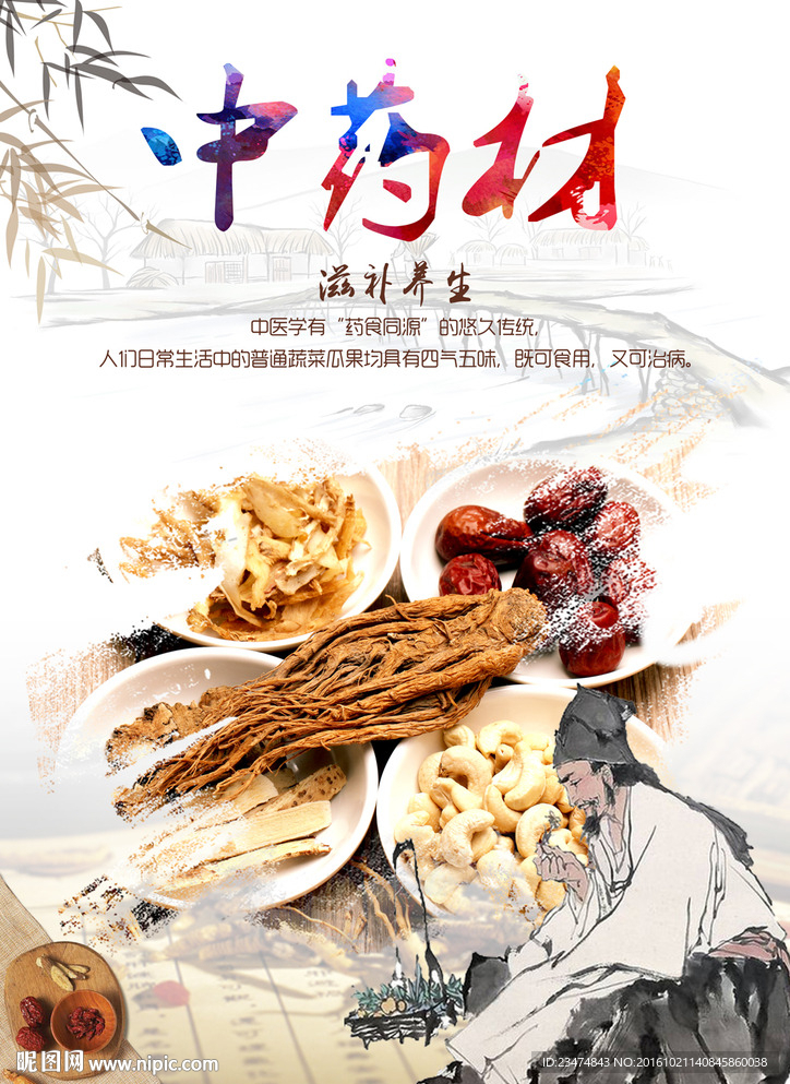 中药海报