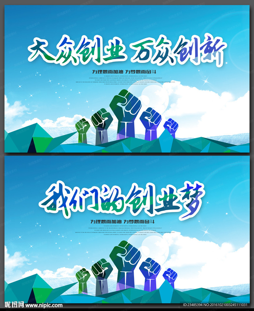 创业海报