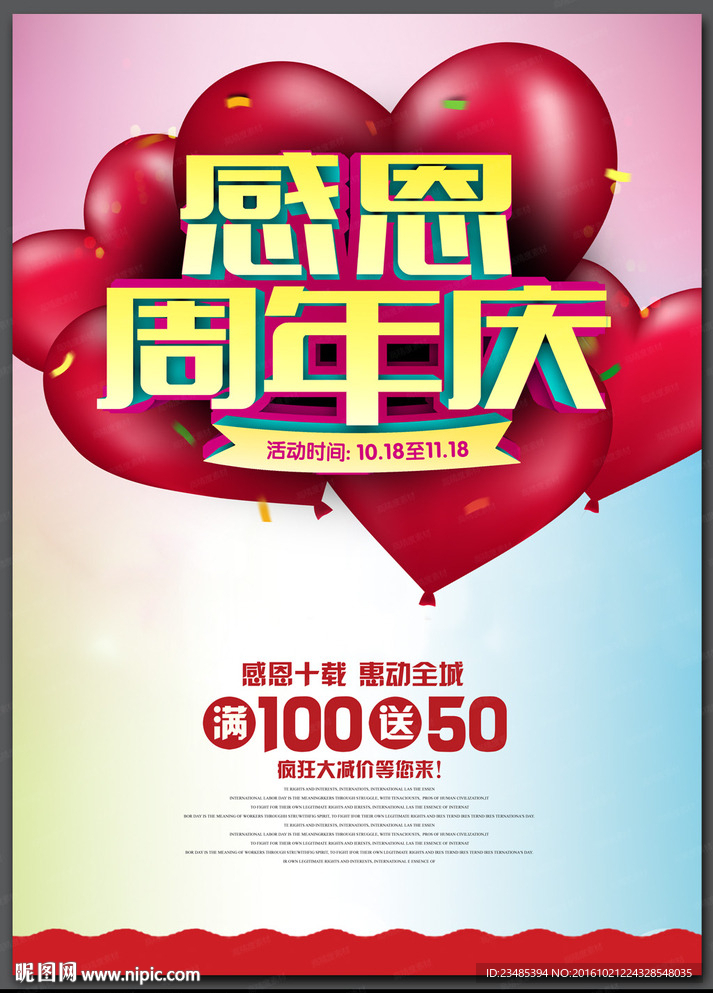 周年庆海报